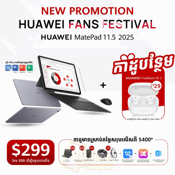 Huawei MatePad 11.5 (2025) ធានាមួយឆ្នាំ